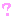 ？