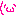 にこ