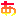 あ