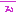 え