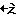 ←え