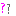 ？