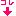 コレ↓