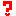 ？