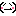 にやり