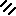 彡