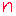ｎ