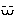 顔