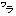 わら