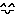 困る