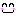 わら