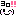 よろしく