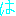 は