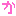 か