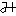 み