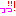 っ‼