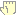 手