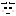 疲れた