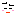 不振