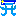 Aマーク09　サマー