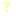 ？