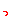 っ