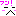 ふんっ！