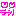 ラポ②