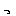 っ