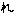 れ
