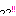 っ