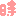 時