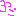 みつご