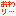 おわり