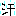 汗