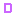 ｄ