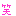 ワラ