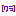 ワラ