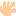 手