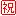 祝