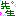 かぼちゃ