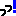 っ
