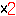 ×２