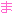 ま