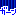 がーん