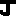 ｊ