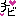 [みんな:01]