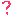？