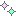 キラキラ