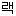 aq